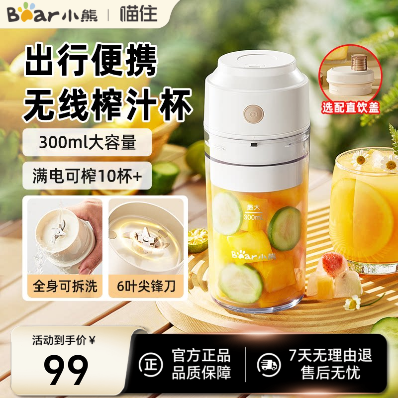 小熊榨汁机小型家用无线便携式电动水果榨汁杯果汁机可碎冰搅拌机