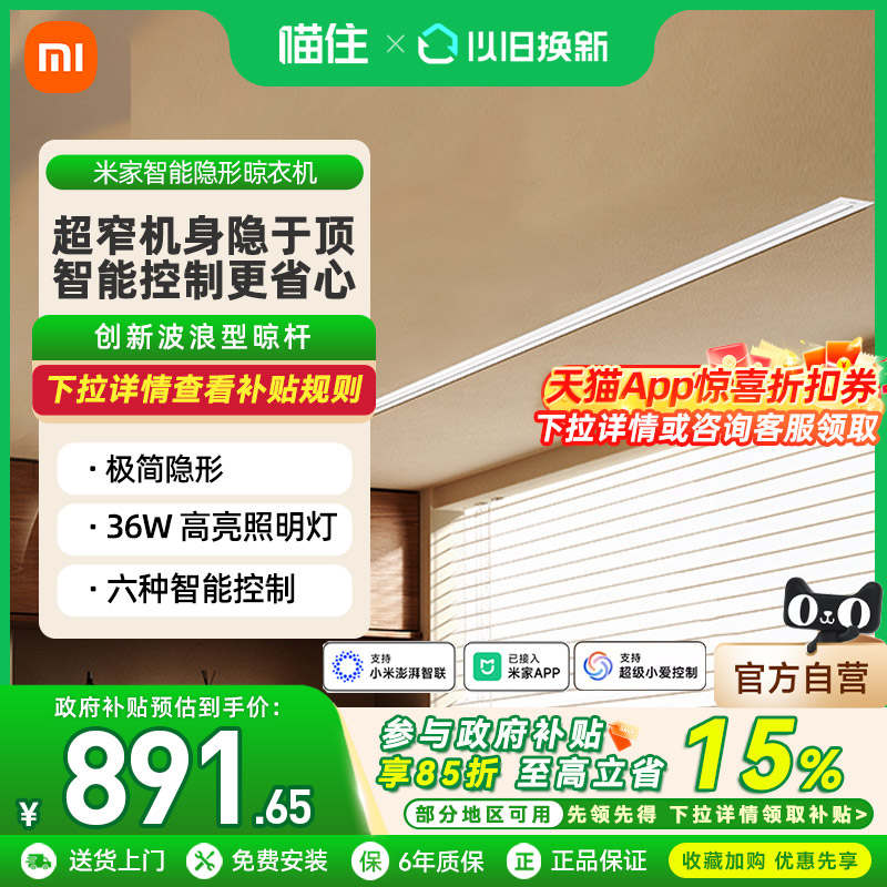 小米米家智能隐形晾衣机升降嵌入式电动晾衣架阳台家用晾衣杆