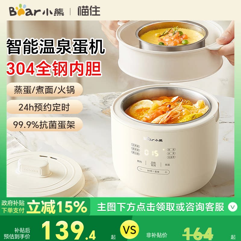 小熊煮蛋器自动断电蒸锅家用小型预约定时鸡蛋神器蒸蛋蛋羹新款