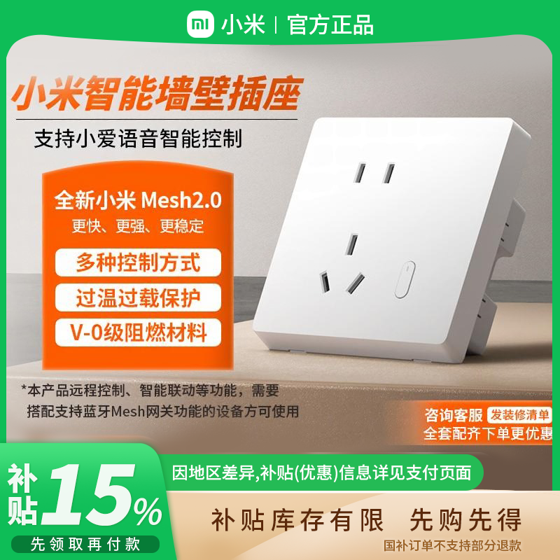 补贴15% |小米智能墙壁插座Pro 86型小爱远程APP语音控制 B411,电子/电工,智能插座,淘宝优惠券,粉丝福利购,淘宝优惠卷