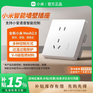 补贴15% |小米智能墙壁插座Pro 86型小爱远程APP语音控制 B411