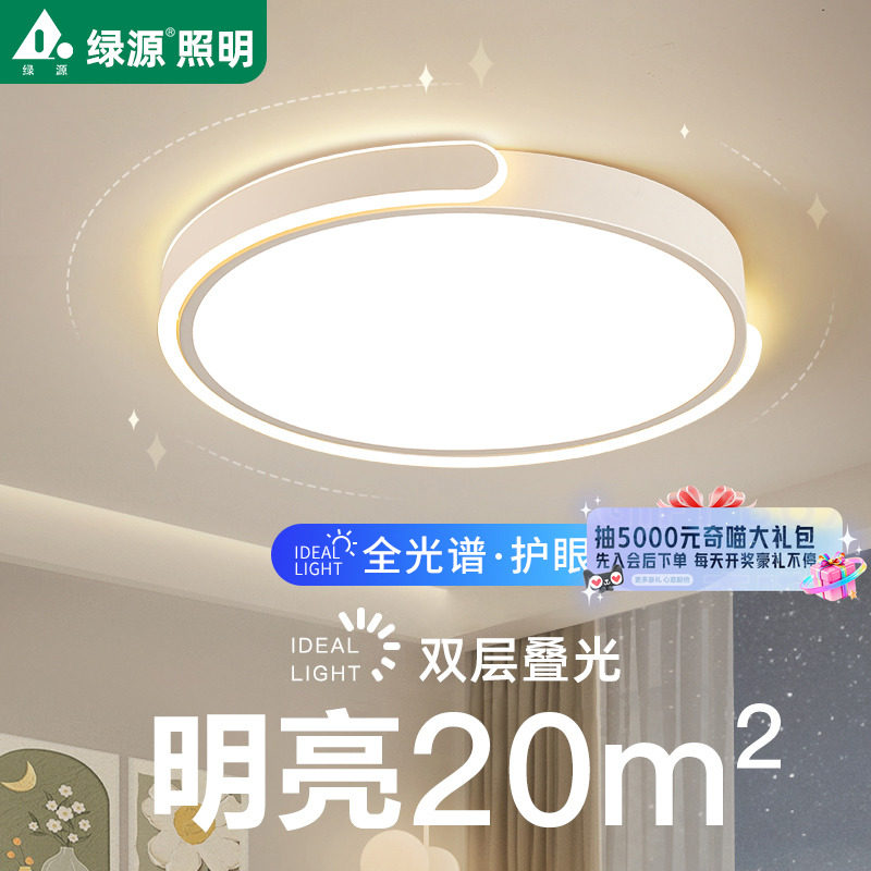 【国补15%】绿源护眼卧室灯奶油风2025新款led吸顶灯书房间灯具18,家装灯饰光源,餐厅/卧室/书房吸顶灯,淘宝优惠券,粉丝福利购,淘宝优惠卷