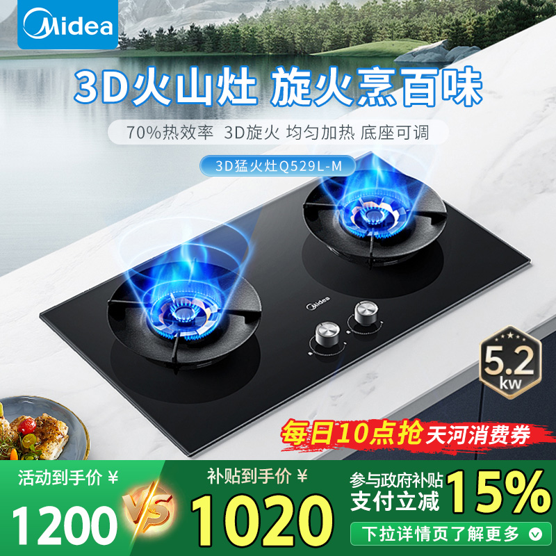 美的燃气灶家用定时台式嵌入式炉灶天然气双灶煤气灶Q529L-M