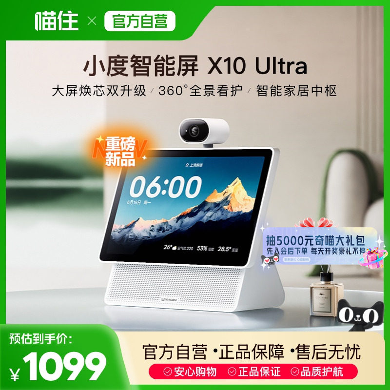 小度智能屏X10 Ultra