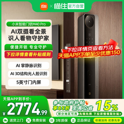 【自营】小米智能门锁M40Pro双摄全景猫眼 AI 掌静脉识别智能门锁