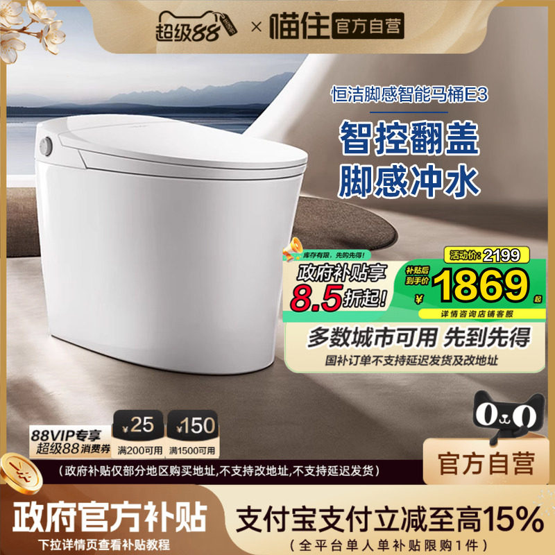 【政府补贴15%】恒洁官方轻智能马桶坐便器脚感感应智控翻盖E3