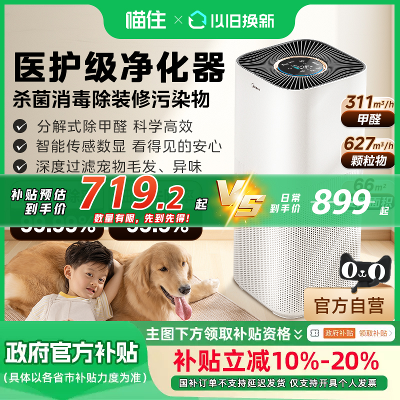 【政府补贴】美的空气净化器Air3家用卧室客厅除甲醛空气净化器机