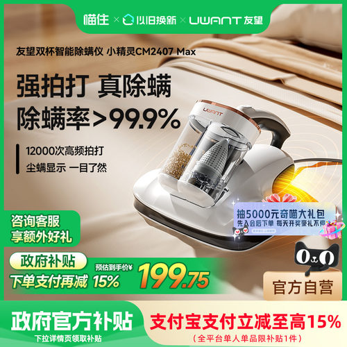 【国补】UWANT友望除螨仪家用床上吸尘器除螨紫外线CM2407MAX