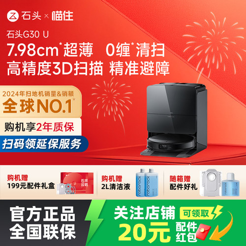 【超薄旗舰】石头G30U扫吸拖三合一扫地机器人一体机自动清洗