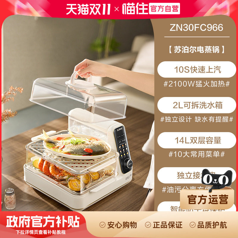 苏泊尔电蒸锅多功能家用双层不锈钢蒸煮一体锅蒸汽锅电蒸箱768