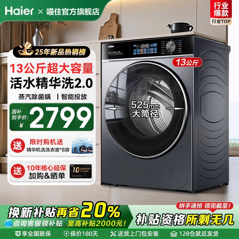 [政府补贴]海尔洗衣机13公斤超大容量全自动家用洗烘一体53E新款