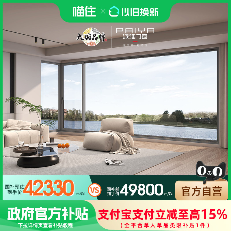【派雅国补套餐】派雅门窗 全屋成品门窗断桥铝系统窗49800套餐FS