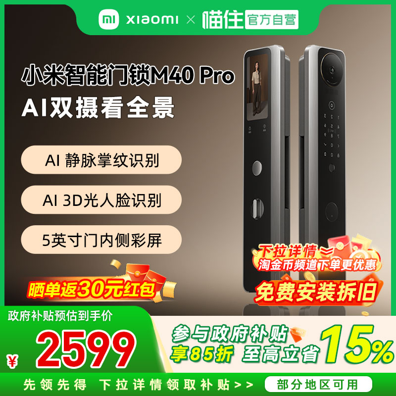 小米智能门锁M40Pro双摄人脸识别密码锁家用带监控指纹锁上门安装