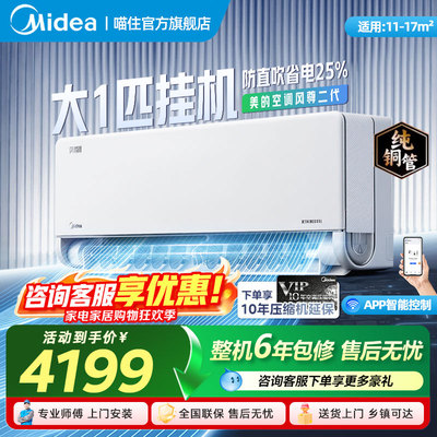 美的空调风尊二代Pro大1.5匹1匹2匹一级变频冷暖家用卧室挂机官方