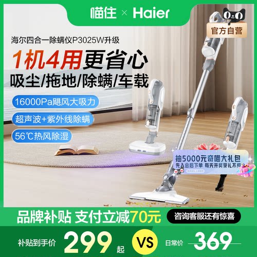 海尔除螨仪家用三合一床上吸尘器紫外线杀菌吸拖一体一机多用554