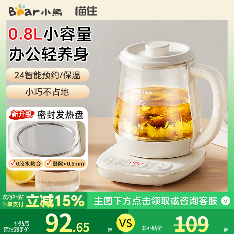 小熊迷你养生壶办公室小型mini电炖杯一人养生杯煮茶2025新款正品