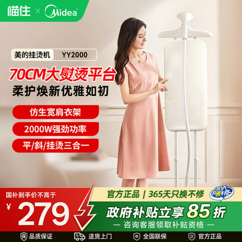 美的立式挂烫机40g/min大蒸汽家用商用平烫便携手持熨烫机YY2000