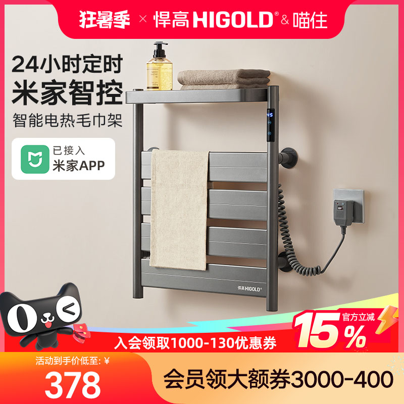 悍高电热毛巾架家用智能杀菌恒温烘干架免打孔卫生间壁挂式浴巾架