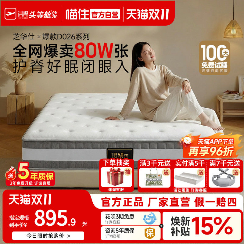 【芝华仕D026】政府补贴弹簧乳胶床垫席梦思酒店厚垫软硬卧室家用