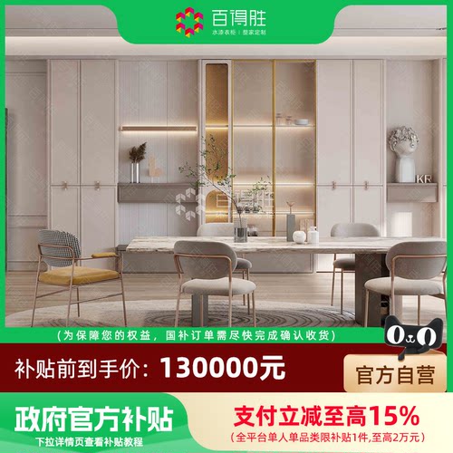 【国补套餐】百得胜全屋定制国补套餐衣柜鞋柜橱柜定制130000套餐
