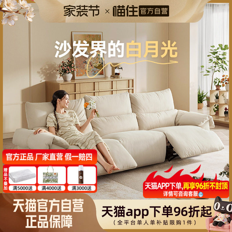 芝华仕头等舱电动沙发猫抓布艺法式奶油小户型赛羽绒白月光30762