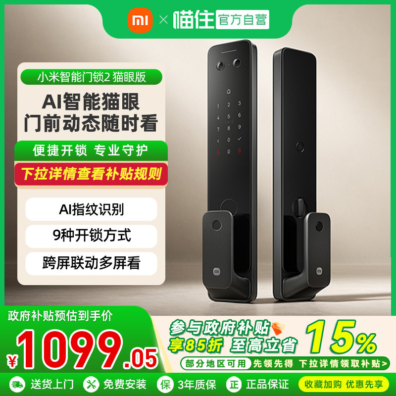 小米智能门锁2猫眼版全自动密码锁家用带监控防盗指纹锁上门安装