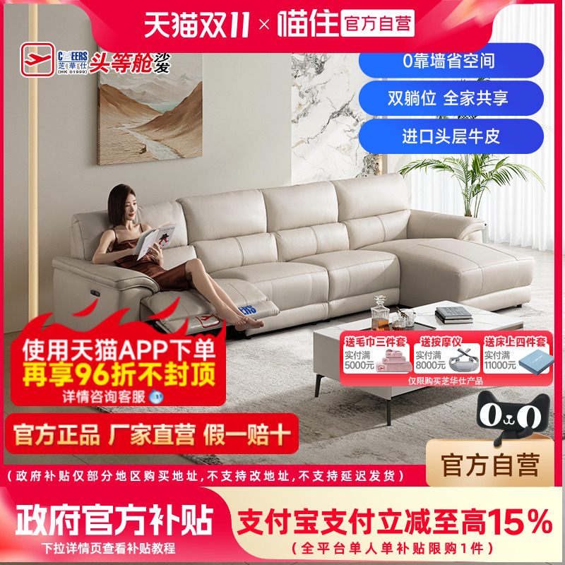 芝华仕头等舱真皮沙发客厅简约电动功能沙发政府补贴芝华士30196