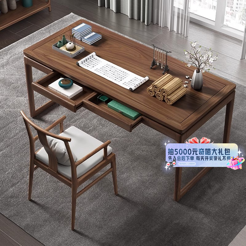 【国补15%】小木槿新中式北美黑胡桃木书桌纯实木书法桌国学画案