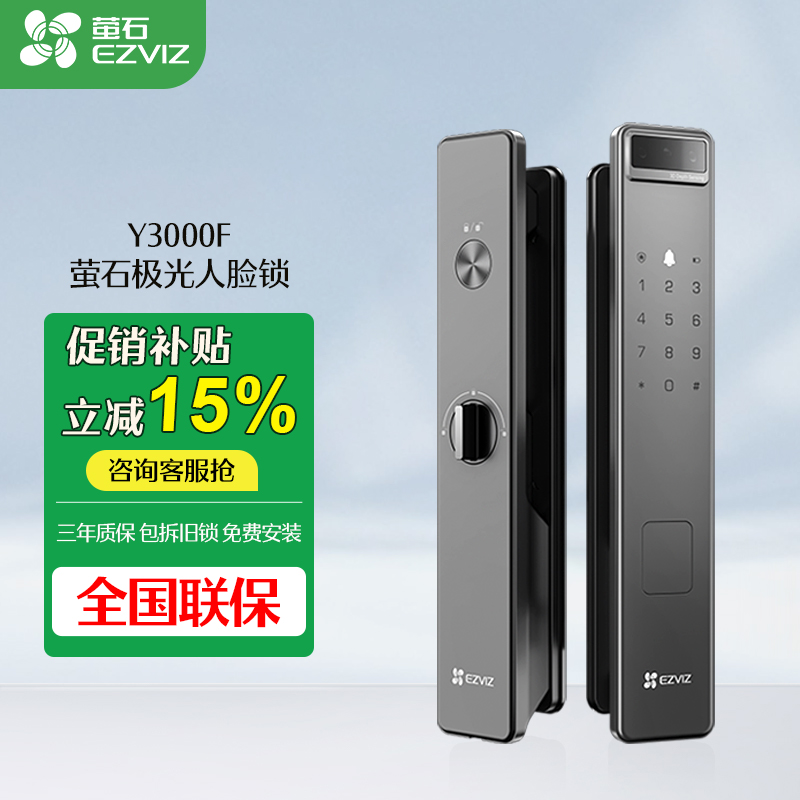 萤石人脸智能猫眼视频锁y3000F非指纹家用防盗门电子密码锁735