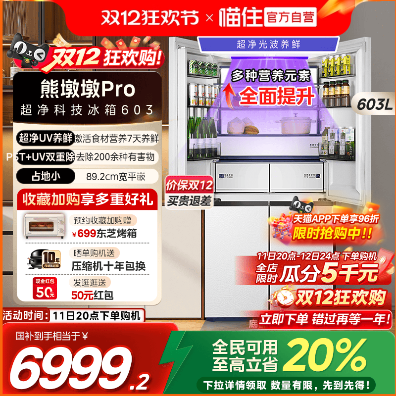 美的603L超薄零嵌四门家用冰箱