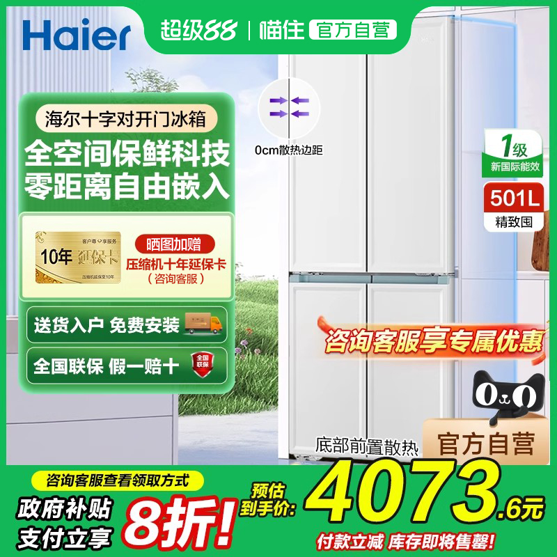 海尔冰箱501升太白系列全空间保鲜零距离自由嵌入式官方旗舰正品