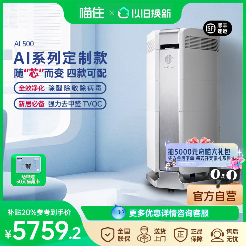 【除醛除菌除病毒】专业全能明星款