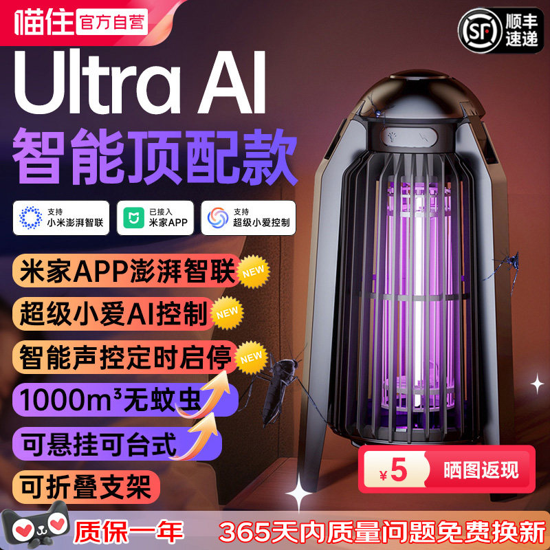 臻邦家用灭蚊灯别墅级灭蚊AI智能变频光波诱蚊电击打户外驱捕蚊虫