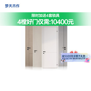 木门百搭套餐10400元 梦天木作适老定制卧室门MTGB21 政府补贴