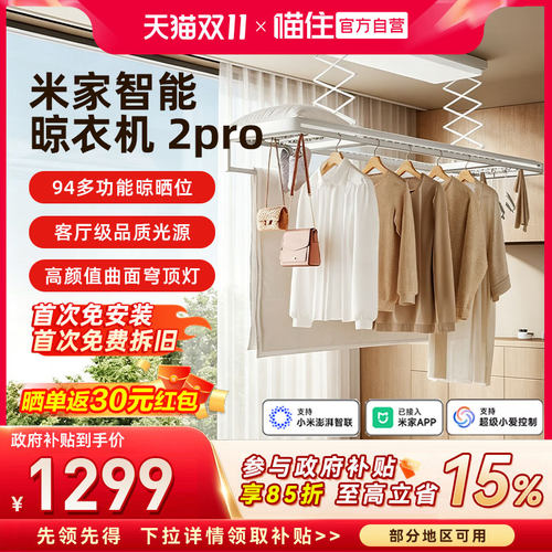【官方正品】小米智能晾衣机2pro