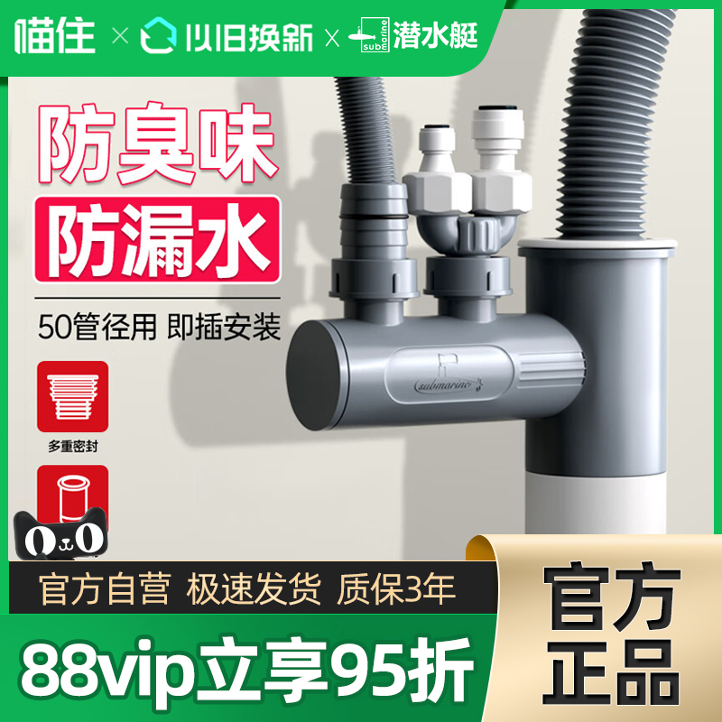 潜水艇厨房下水管三头通下水道三通分水器水槽排水管防臭神器373