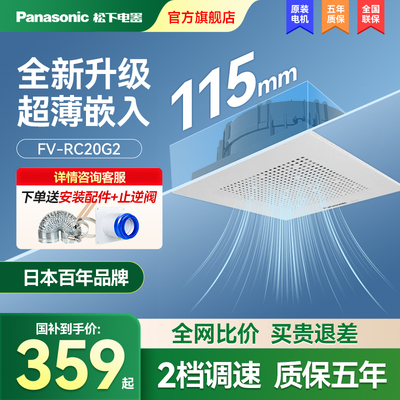 08松下换气扇强力大功率吊顶排气扇卫生间排风扇家用抽风机RC20G2