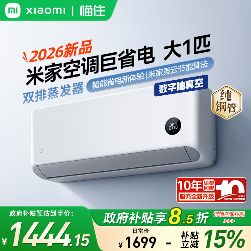 2026新品小米空调巨省电大1匹图片