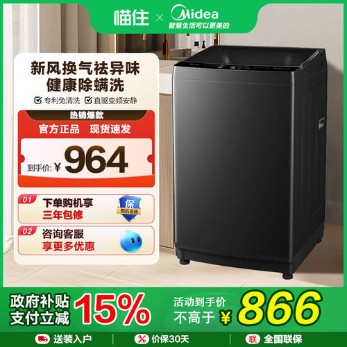 【补贴155】美的10kg波轮洗衣机除菌螨洗脱一体机MB100V36DT