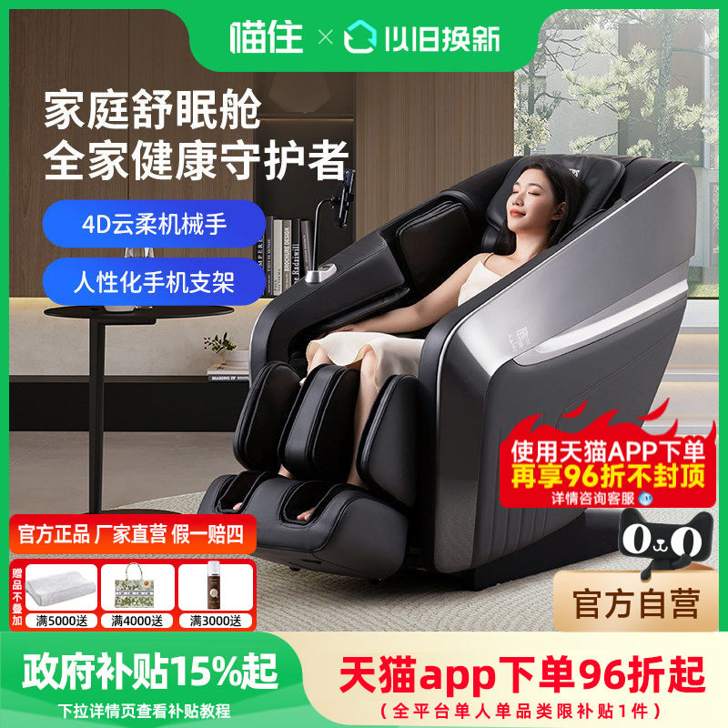 芝华仕头等舱智能按摩椅全身家用自动4D机芯多功能电动太空舱M771