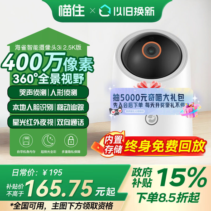 华为智选鸿蒙智选海雀智能摄像头360度无死角家用无线监控摄影头,电子/电工,家用网络摄像头,淘宝优惠券,粉丝福利购,淘宝优惠卷