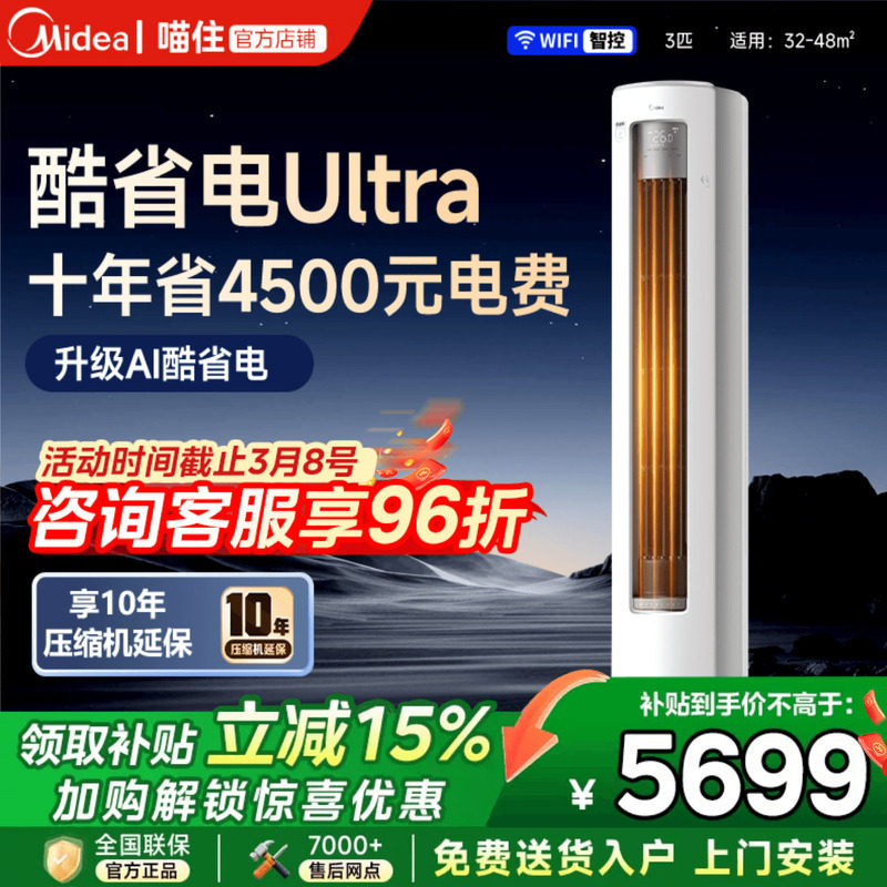 美的空调立式柜机新一级能效大3匹家用客厅冷暖变频酷省电Ultra