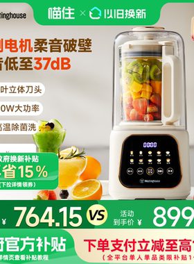 【补贴15%】西屋无刷柔音破壁机烹饪机家用豆浆机免滤料理机J21-W