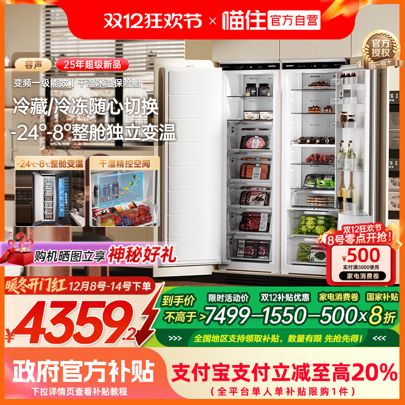 【政府补贴20%】容声全嵌入式冰箱536L内嵌隐藏橱柜一体变频对开