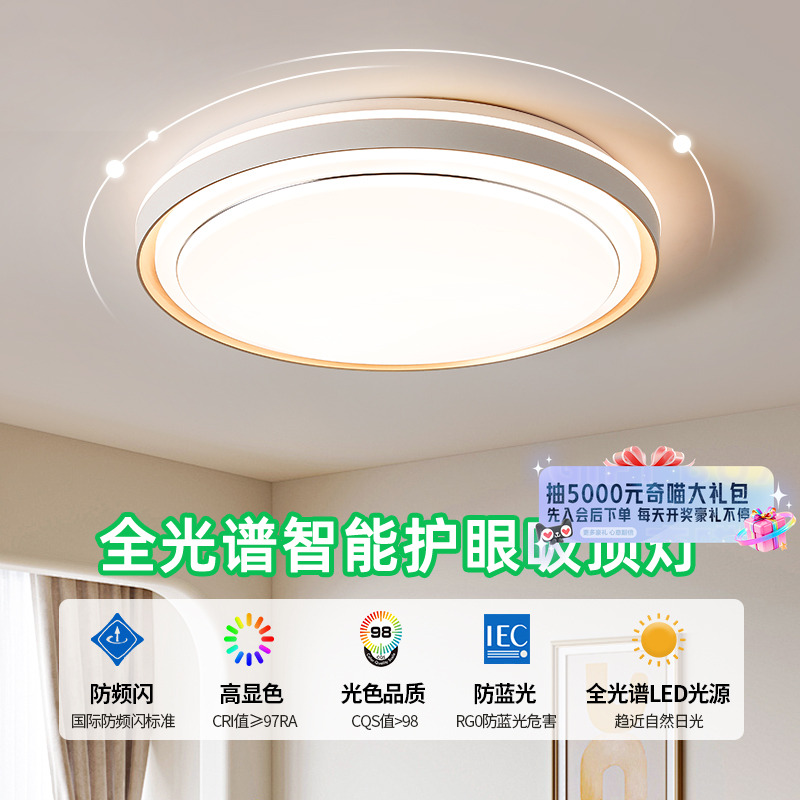 全光谱护眼卧室灯LED客厅吸顶灯2025新款主卧儿童房中山灯具18