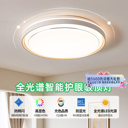全光谱护眼卧室灯LED客厅吸顶灯2025新款主卧儿童房中山灯具18