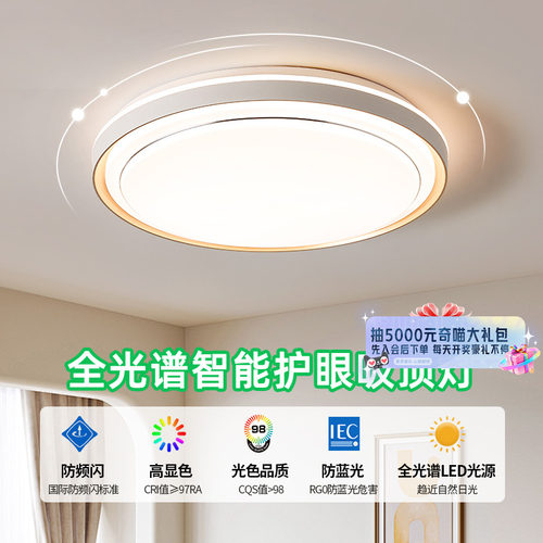 全光谱护眼卧室灯LED客厅吸顶灯2025新款主卧儿童房中山灯具18