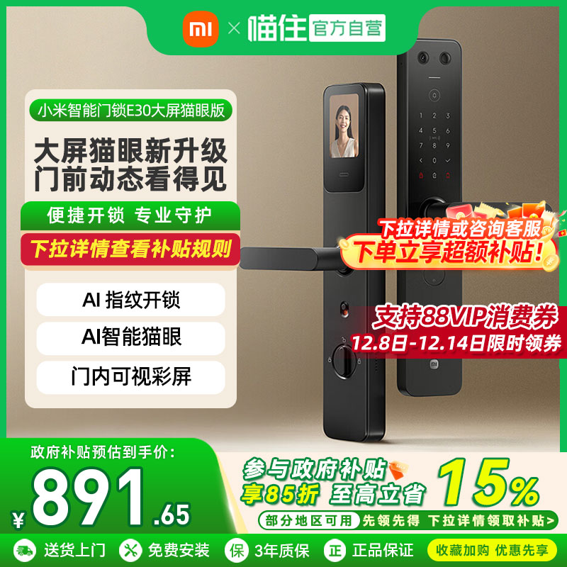 小米智能门锁E30大屏猫眼指纹锁家用防盗门密码锁智能门锁电子锁