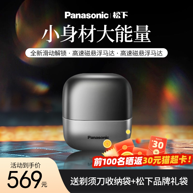 松下小方盒剃须刀PCM3A男电动刮胡刀送男友生日礼物便携CM30