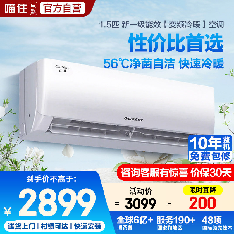 格力空调官方1.5匹变频 新一级能效卧室家用冷暖挂机官方正品旗舰